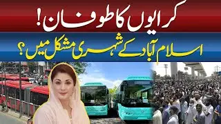 The Rent Crisis, Islamabad Residents Struggle to Keep Up || ABN NEWS ||
