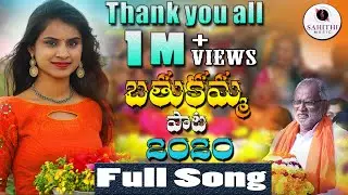 Latest Bathukamma Song 2020 | Singer Varam | Dr Kandikonda | Bhole Shavali | Perala Shekar rao