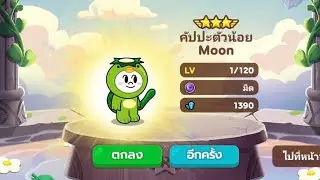 Line Rangers X SPY🔥FAMILY - จุดเริ่มต้นของไอดีสายฟรี N0.1 เปิดที่เผลอนึกว่าฝัน❤️! EP.07