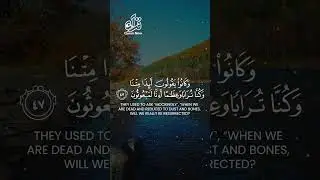 Surah Al Waqiah سورة الواقعه | Peaceful voice guaranteed to soothe and inspire you