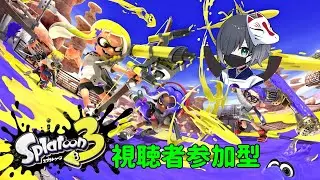 【視聴者参加型]　ゆる～くスプラ3配信！レギュラー・バンガラ・サモランのどれかやります！　#869【スプラトゥーン3]　[概要欄必読]