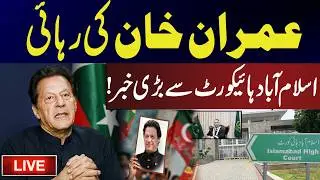 LIVE  | Imran Khan's release, big news from Islamabad High Court!! | Chief Justice