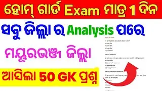 🔥 MAYURBHANJ HOME GUARD EXAM QUESTIONS// home guard Exam Questions// mayurbhanj gk Questions Paper 