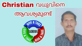 Christian Matrimony Kerala | Syro Malabar | Matrimonial News Malayalam | Marriage | Wedding