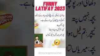 Funny Jokes 2023 || Knowledge ka badshah #jokes2023 #shorts #ytshorts
