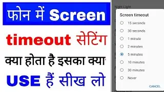 screen timeout kya hota hai ।। screen timeout ka use kaise kare ।what is/how to use screen timeout