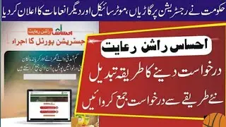 How to register in ehsas madad web portal.New web احساس پروگرام کامیاب پاکستان#talhazubair