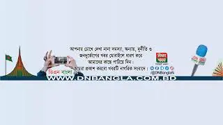 DN BANGLA Live Stream