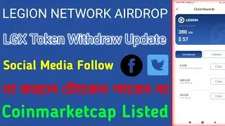 Legion Network Big Update 2022 | রেফার ছাড়াই ইনকাম করুন LGX Token | LGX Token Withdraw Update