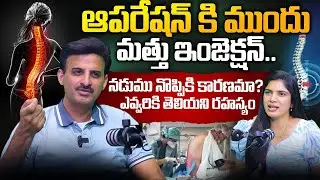 Dr. Ravikanth Kongara - డెలివరీ టైంలో మత్తు ఇంజక్షన్ | That Injection Before Surgery |SumanTv Deepti