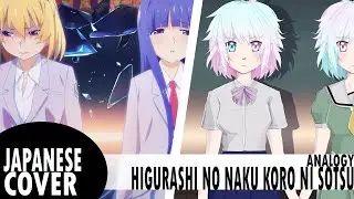 [Higurashi Sotsu OP] :「Analogy」- cover by Aria Chiave