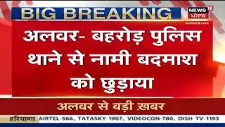 Behror Thana Firing mamla Behror