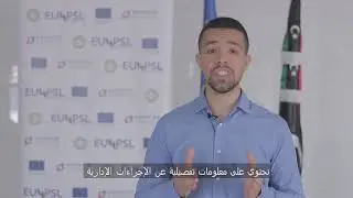 Launch of 'E-regulations Libya' - Sophiane Mehiaoui, Institutional Capacity Building Coordinator EF