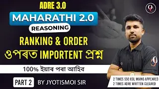 ADRE 3.0 || MAHARATHI 2.0 || REASONING || RANKING AND ORDER || BY JYOTISMOI SIR || ONLY COMPETITION
