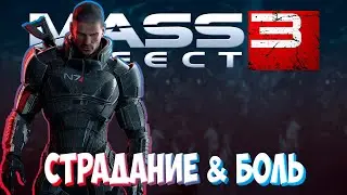 Mass Effect 3 / Масс эффект 3 ► ХАРДКОРНОЕ ПРОХОЖДЕНИЕ 19 ► СЕКРЕТЫ И ПАСХАЛКИ