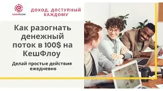 Как купить Екаренси на Money Storage в проекте КэшФлоу (CashFlow)Видео3