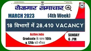Rojgar Samachar March 2023 4th Week  : Top 18 Govt Jobs- Employment News | viral Video