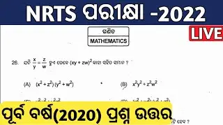 nrts exam paper 2022 9th class / nrts previously year 2020 mathematics question answer