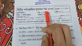 class 4 2nd unit test bengali question 2025 || class 4 bangla question answer 2025 || smart easy |