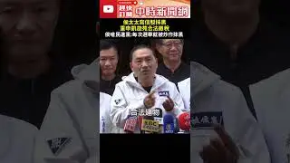 侯太太手寫信駁抹黑！重申凱旋苑合法繳稅　侯友宜怒嗆民進黨：每次選舉就被炒作、抹黑 @ChinaTimes #shorts