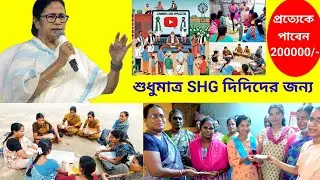 কমন লোন অ্যাপ্লিকেশন/যে কোনো লোন এর জন্য কমন দরখাস্ত/Common Loan application for SHG Members #SHG