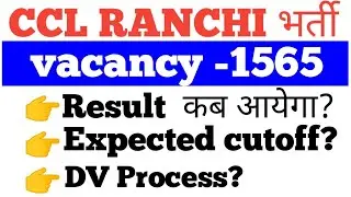 CCL Apprentice Result 2020 |CCL Apprentice Ka Result Kab Aayega|CCL Ranchi Apprentice Vacancy Result