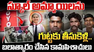 Yadagirigutta Oyo Incident Latest Updates | 9th Class Students Incident Updates | iDream