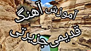 کلاس آموزش عود نوازی مبتدی : آموزش آهنگ قدیمی جزیرتی