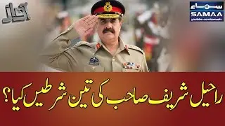 Raheel Sharif Sahab Ki 3 Sharten Kia | Awaz | SAMAA TV | Best Clip | 09 Jan 2017