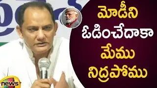 Azharuddin Controversial Comments To Defeat PM Modi In Press Meet | Telangana Political Updates