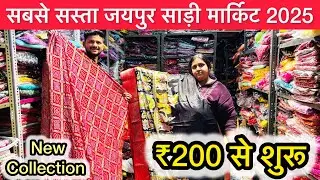 Jaipur saree wholesale market | Hidden Wholesale Market of Sarees in Jaipur | cheapest sarees