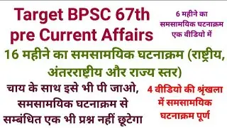 bpsc 67th pre special video