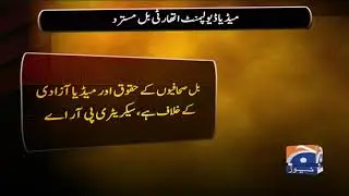 Pakistan Media Development Authority bill Mustard