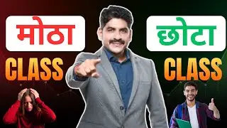मोठा Class VS छोटा Class  | Sahyadri Tutorials | Mahesh Sir #hscboard #mhtcet2026