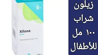 Xilone 100ml Syrup for Children with Allergies (Prednisolone Syrup)