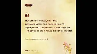 Трансцендентное удовольствие #кришна #бог #джапа #шрилапрабхупада #бхакти #веды