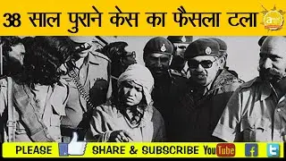 Behmai Kand : 39 सालों से इंतज़ार, फैसला 18 January को आ सकता है. |Phoolan Devi| BehmaiScandal|