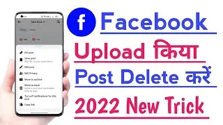 How to Delete Upload Post on Facebook | Facebook photo delete kaise kare