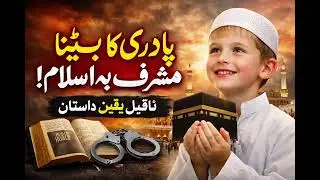 Paderi Ka Beta Islam Qabool Kar Gaya | Iman Hila Dene Wali Na Qabil-e-Yaqeen Dastan 