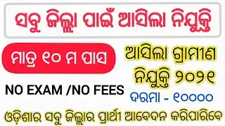10th Pass Jobs in Odisha 2021|Odisha Daily Job Updates 2021
