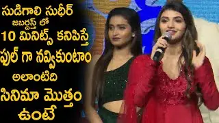 Sreeleela Comments On Sudigali Sudheer About Wanted PanduGod Movie | Sreeleela Speech | TJROPENTALK