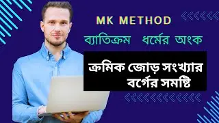 ক্রমিক জোড় সংখ্যার বর্গের সমষ্টি
