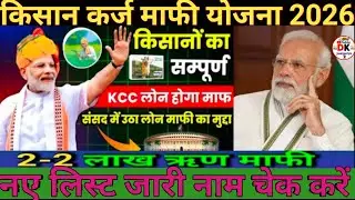 KCC Loan Maafi पर PM Modi का बड़ा ऐलान 🔥 | किसानों का कर्ज़ होगा माफ? | Breaking News #pmmodi 🇮🇳 🙏🙏🔥