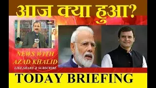 today news: breaking news: news updates: news with azad khalid: समाचार आज के संक्षेप में!