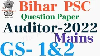 BPSC Auditor -2022 Mains Question Paper