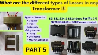 S52💥Types of Transformer Losses।How it affects Frequency & Permeability। sinha's electronic concepts
