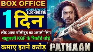 Pathaan Box Office Collection, Shahrukh Khan, John Abraham, Deepika, Pathaan Full Movie Review