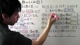 【算数】小4-23 小数のしくみ②