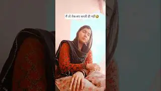 मैं मेकअप नहीं करती🤣#lyrics #shortsfeed #comedy #youtubeshorts #trendingshorts #lyricsvedio #viral