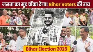 Bihar Politics का सच | Voters बोले खुलकर | Republic Rashtra&nbsp;#RepublicRashtra
